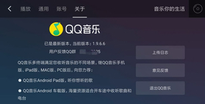 QQ音乐车机内测版1.9.8.22安卓版截图2