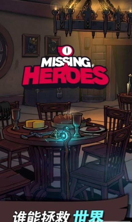 Missing Heroes(ʧʿȥ)v1.0.3°ͼ2