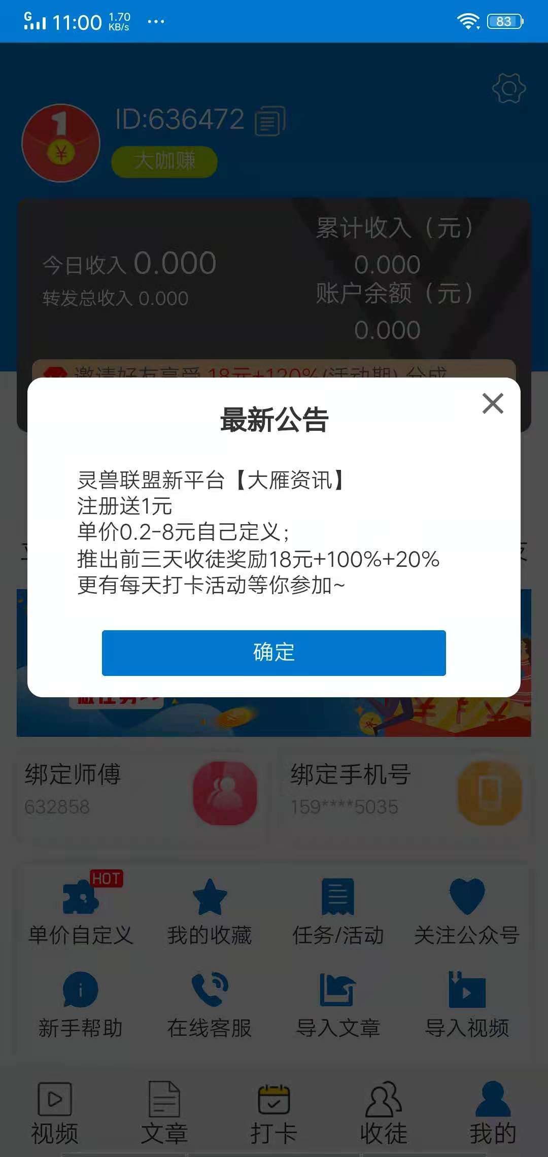 大雁资讯app转发咨询赚钱1.41红包版截图1