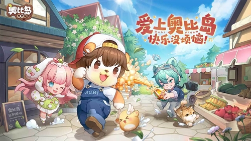 奥比岛手游预约(附邀请码)