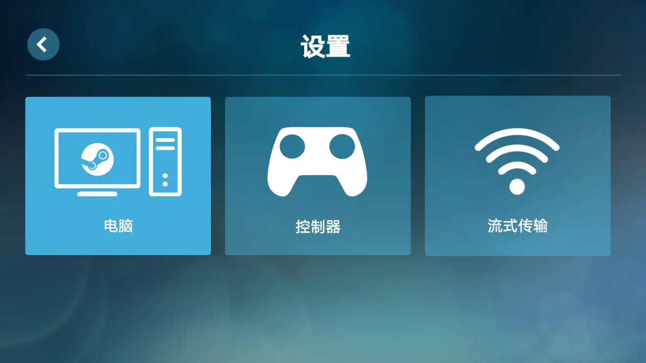 Steam Link官方版 