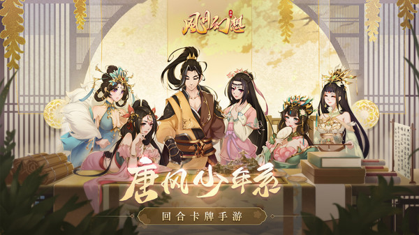 风月幻想上线送300抽