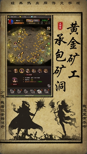 热血霸业MUD文字冒险手游