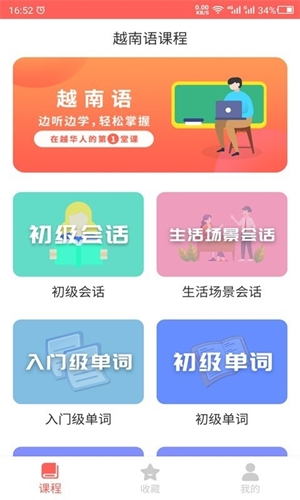 天天越南语app专业版