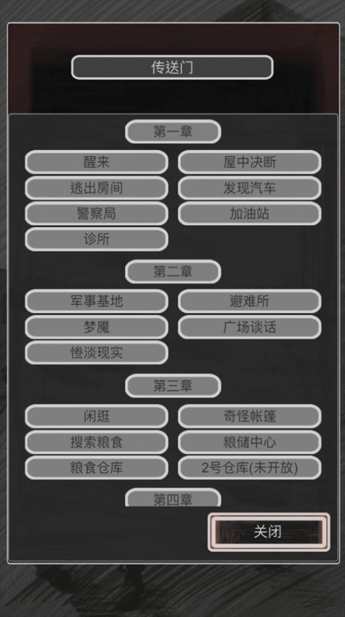 求生之路文字版