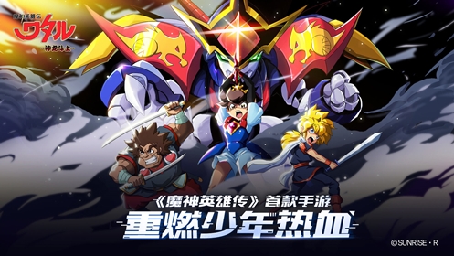 魔神英雄传正版手游