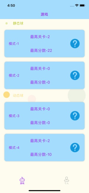 记忆球官方版