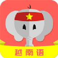 天天越南语app专业版22.07.11免费版