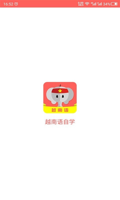 天天越南语app专业版22.09.28免费版截图1