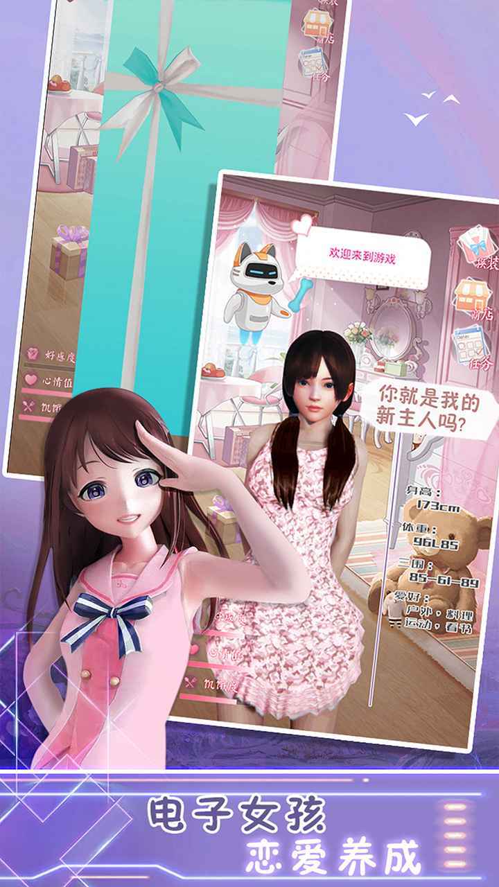 电子病娇女孩正式版