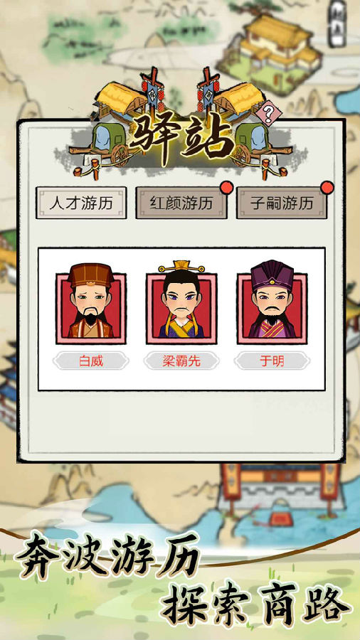 江南首富模拟器免广告版