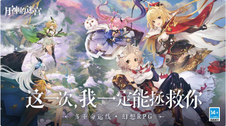 月神的迷宫测试版