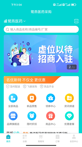 鹭燕医药app 鹭燕医药app