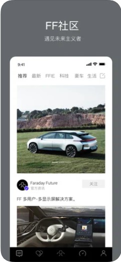 Faraday Future app1.2.5ƻͼ2