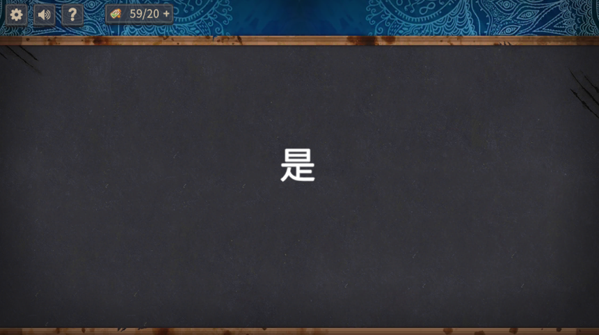 你已经猜到结局了吗破解版