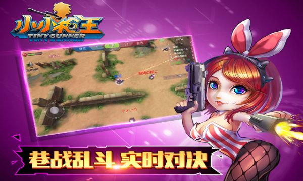小小枪王真充版 小小枪王真充版