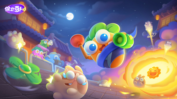 保卫萝卜4手游正式版