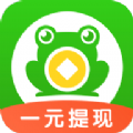 悬赏蛙app一元提现2.1福利版