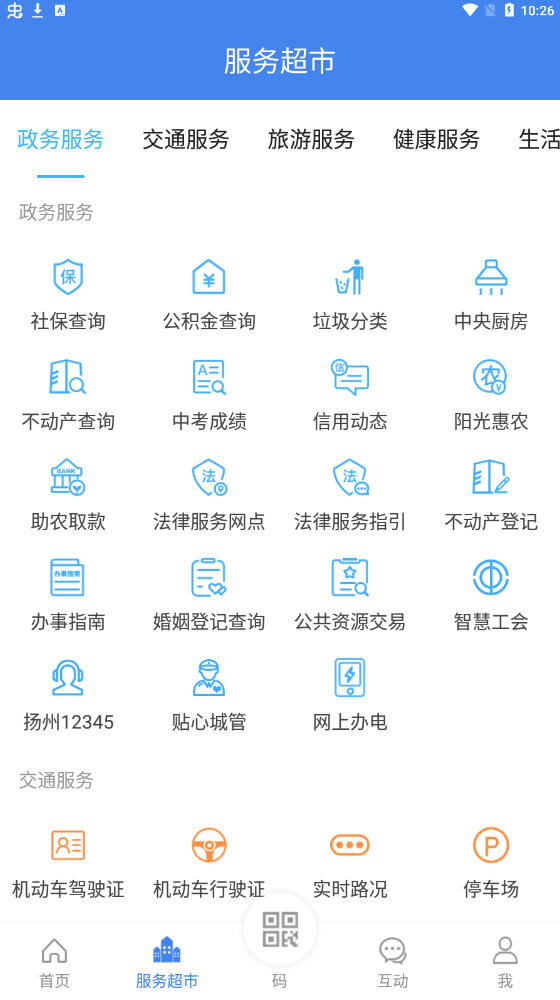 我的扬州app最新版v3.9.7安卓版截图1