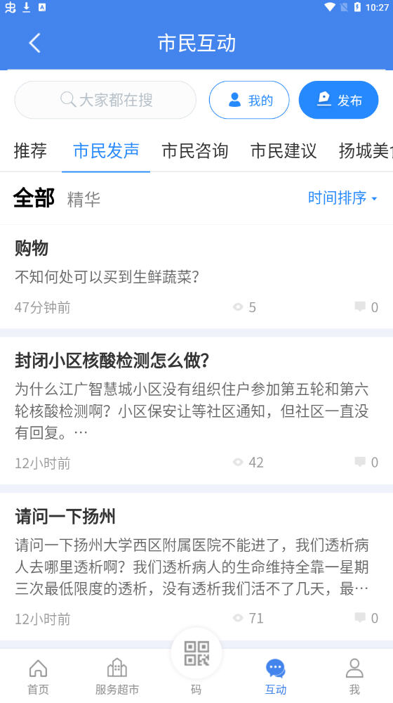 我的扬州app最新版v3.9.7安卓版截图2