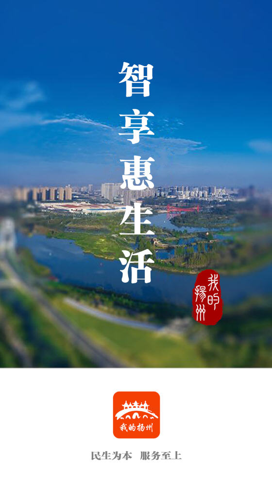 我的扬州app最新版v3.9.7安卓版截图3