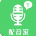 配音家app专业版2.0.7最新版