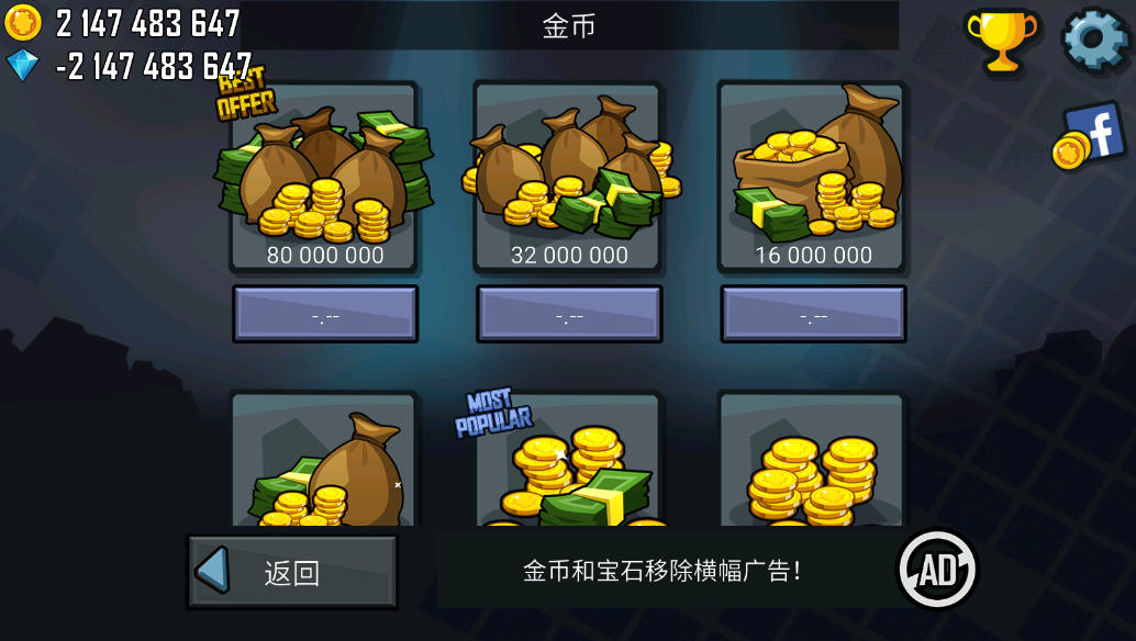 登山赛车80亿金币钻石