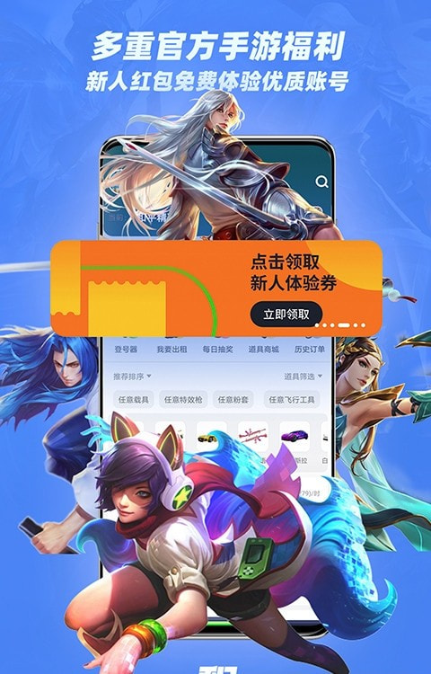 租号王app官方版v2.7.0极速版截图0
