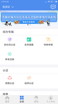 民生山西app1.9.3最新版截�D0