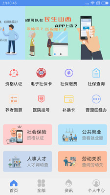 民生山西app1.9.3最新版截�D2