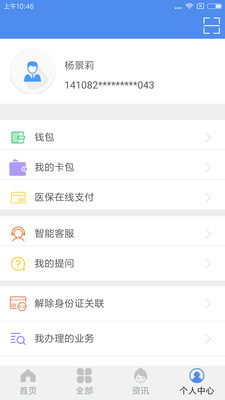民生山西app1.9.3最新版截�D1