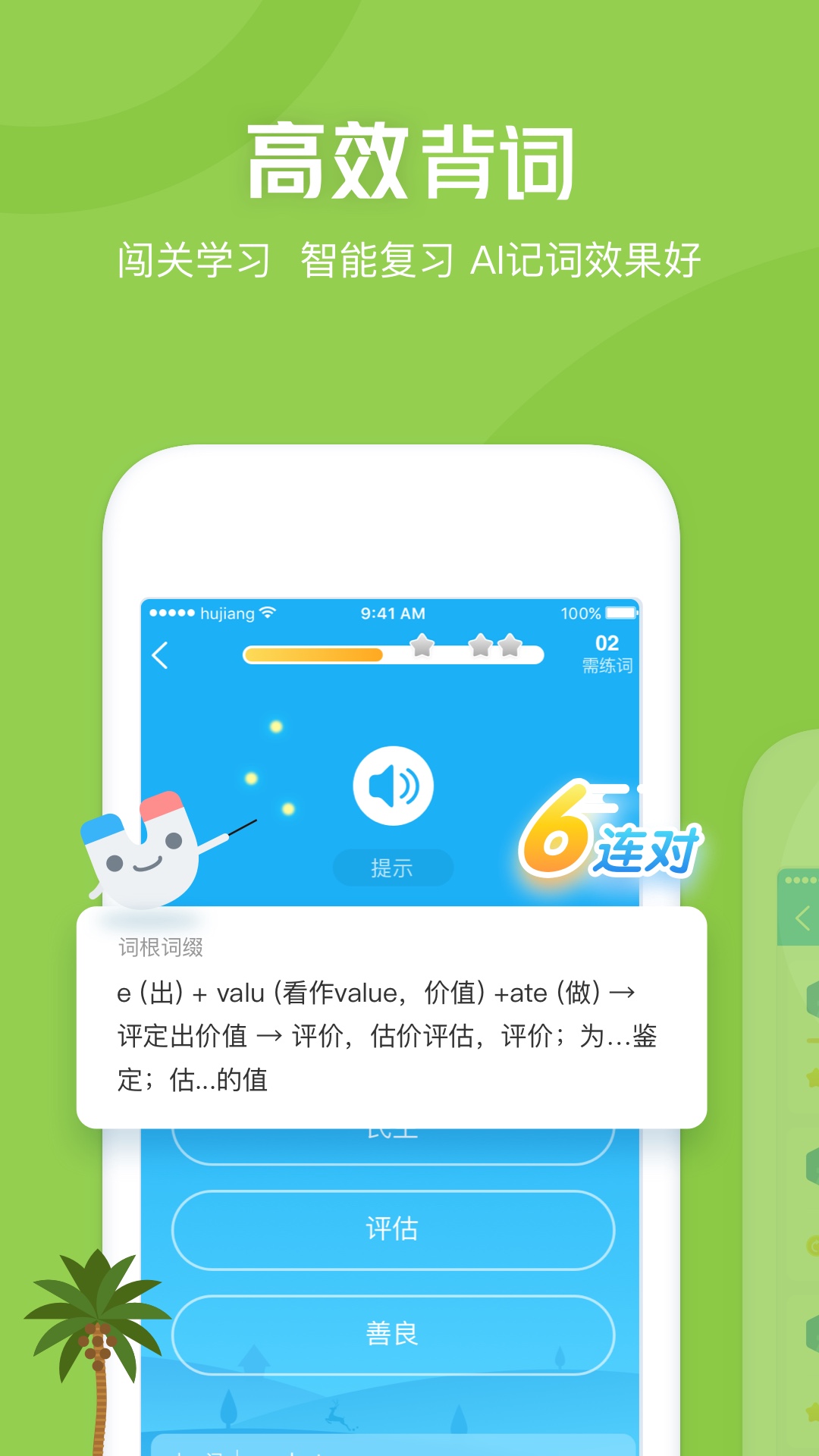 沪江开心词场最新官方版v6.17.5正式版截图2