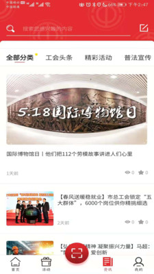 沈阳e工会app最新版1.3.15截图1