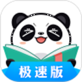 熊猫看书极速版v9.2.1.07最新版