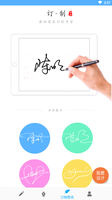 艺术签名设计专业版app6.2.1手机版截图0