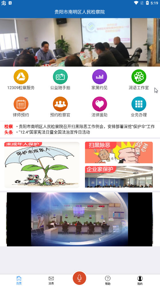 南检为民app安卓版 南检为民app安卓版