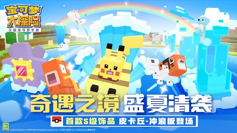 宝可梦大探险手游官方正式版