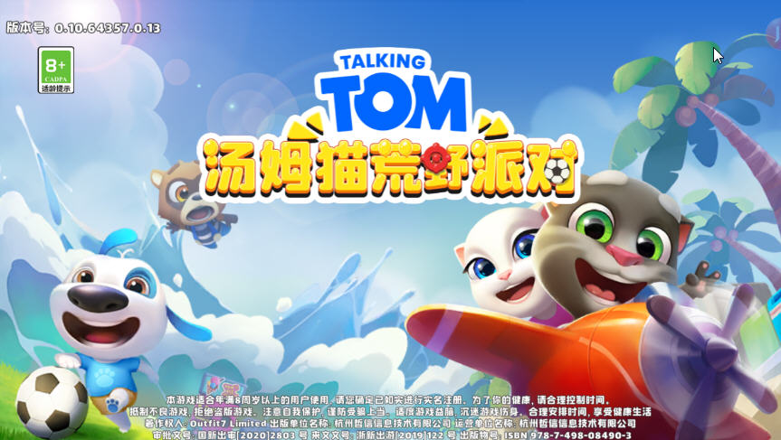 汤姆猫荒野派对手游 汤姆猫荒野派对手游