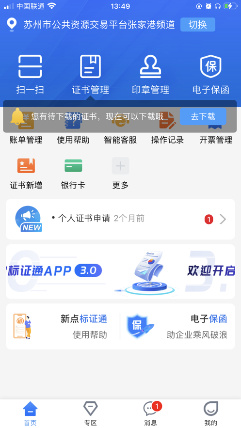 µ֤ͨ(칫)app׿