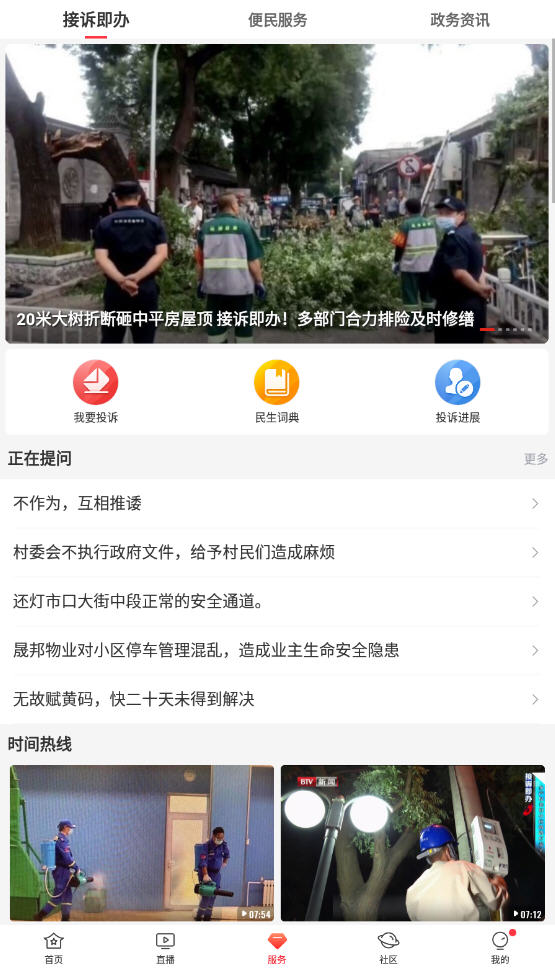 BRTV北京时间最新版v9.2.1安卓版截图1