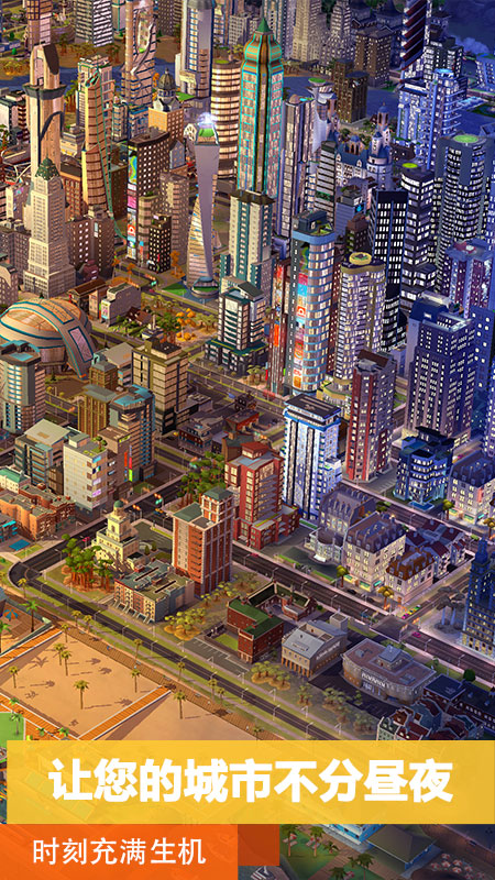 模拟城市我是市长游戏正版v0.80.21364.26808截图0