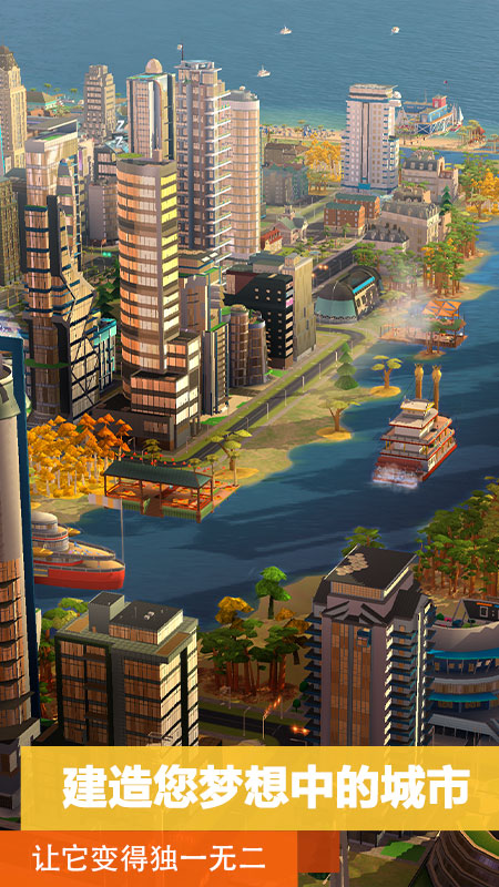 模拟城市我是市长游戏正版v0.80.21364.26808截图3