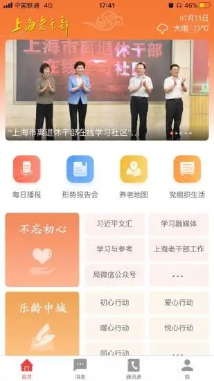 上海老干部工作app3.1.2最新版截�D1