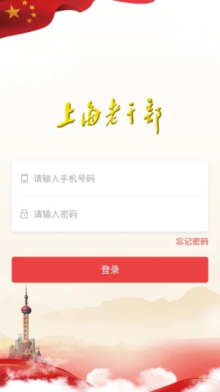 上海老干部工作app3.1.2最新版截�D0