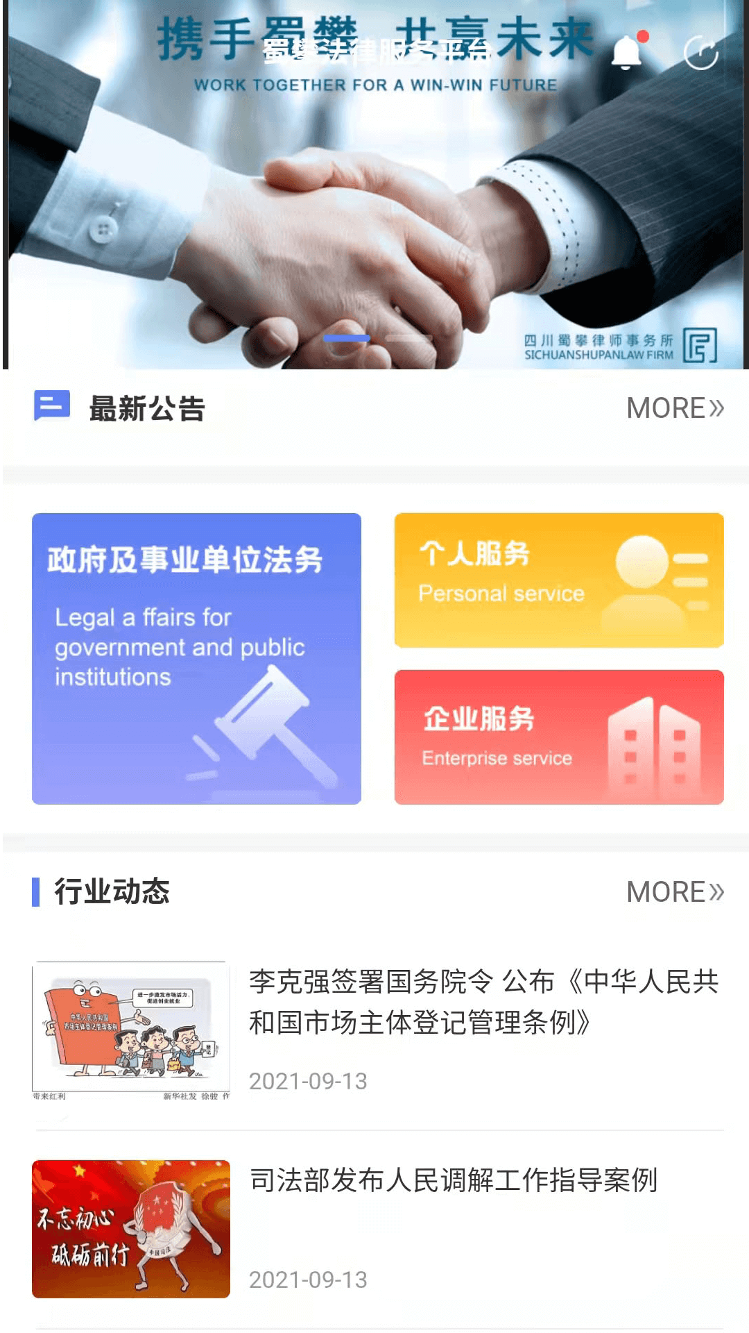 蜀攀法律服务app