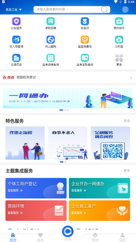 黑��江全省事app官方版