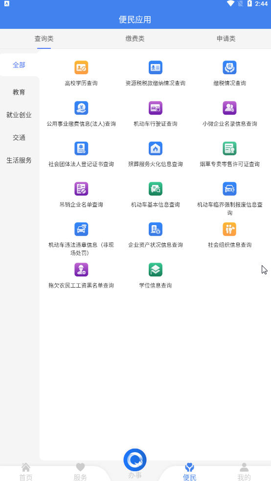 黑��江全省事app官方版v1.1.5安卓版截�D3