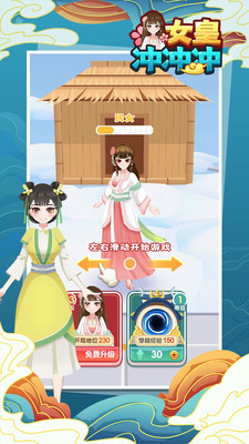 女皇冲冲冲游戏