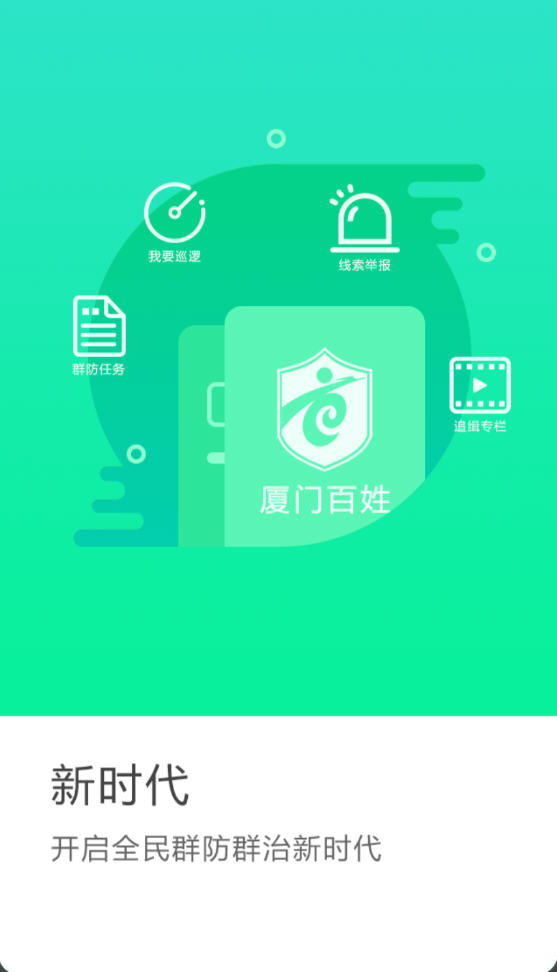 厦门百姓app最新版v2.6.91000安卓版截图0