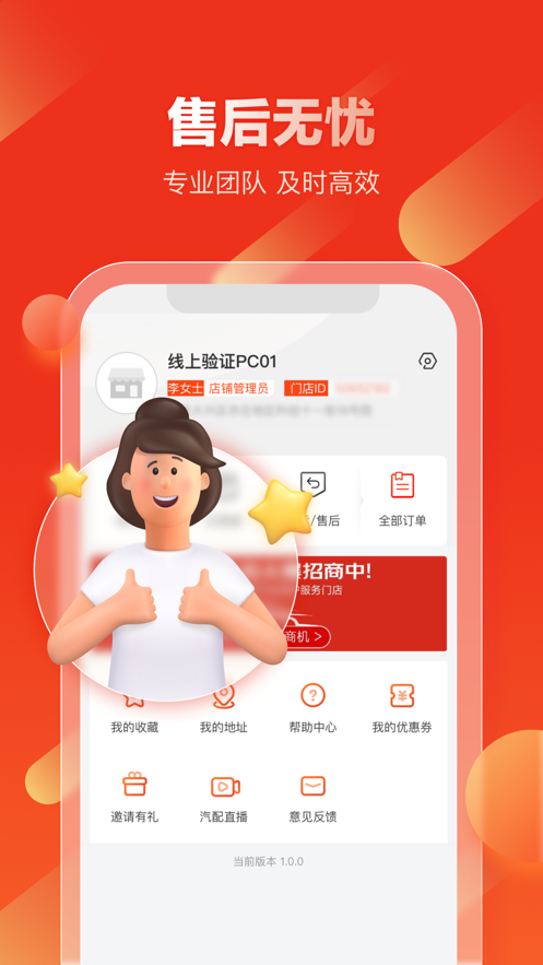 京�|汽配app1.0.0�O果版截�D0